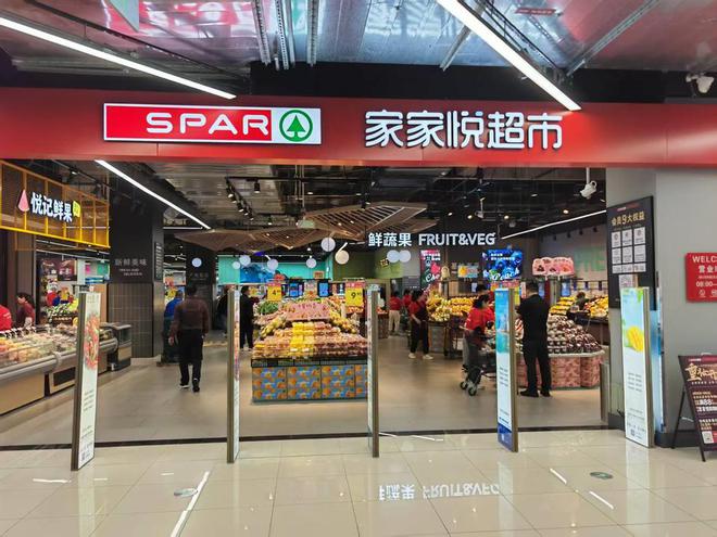 苑广场店焕新升级重装开业AG真人网家家悦超市书(图2)