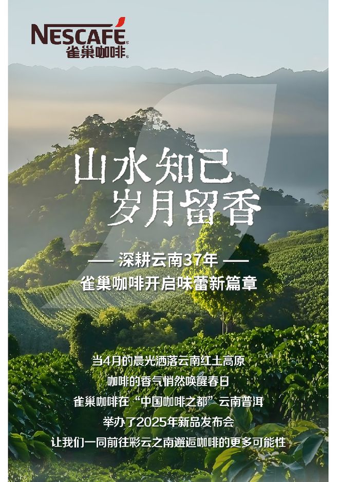 啡1+2香浓升级2025新品重磅面市AG真人网雀巢咖啡霸屏新潮传媒国民咖(图5)