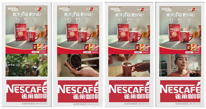 啡1+2香浓升级2025新品重磅面市AG真人网雀巢咖啡霸屏新潮传媒国民咖(图6)