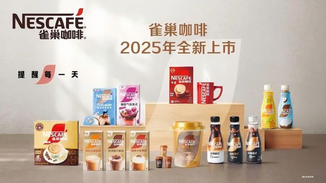 啡1+2香浓升级2025新品重磅面市AG真人网雀巢咖啡霸屏新潮传媒国民咖(图8)