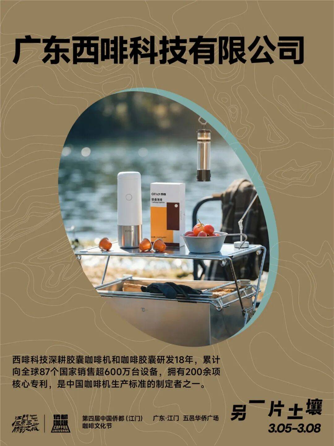 】第四届侨都咖啡节·首批特展品牌官宣AG真人国际网站【粤味21·一城一站(图5)