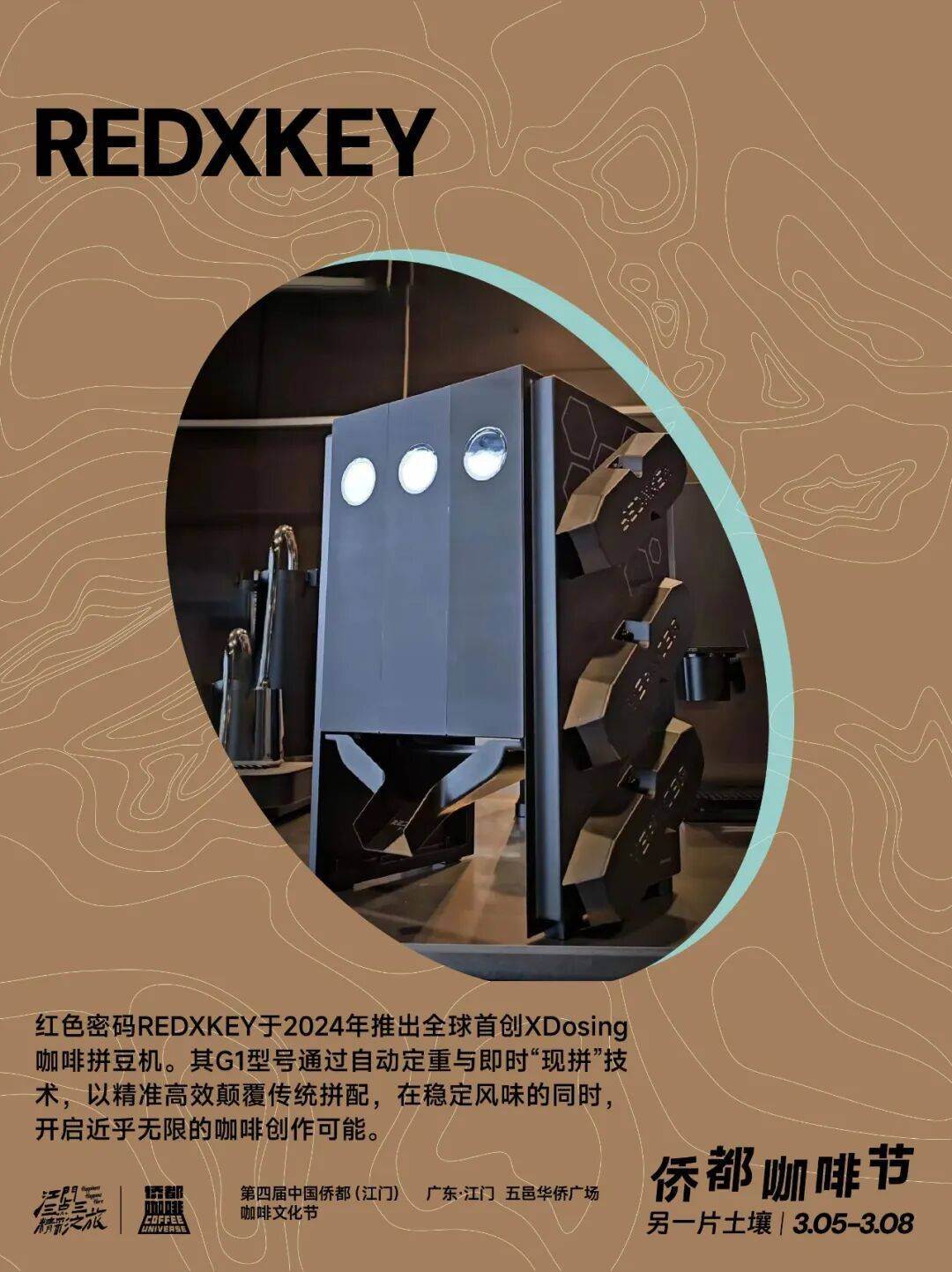 】第四届侨都咖啡节·首批特展品牌官宣AG真人国际网站【粤味21·一城一站(图4)