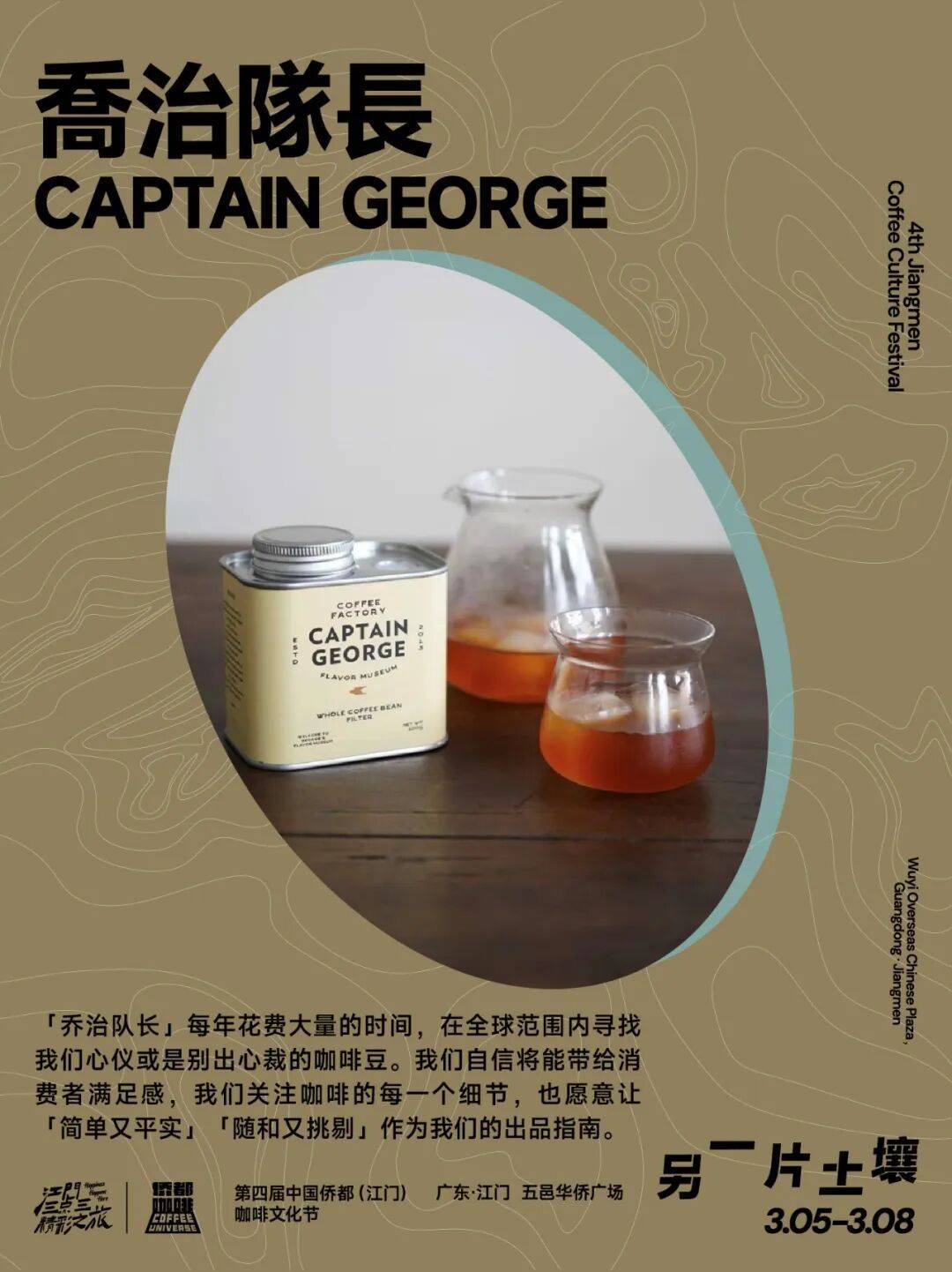 】第四届侨都咖啡节·首批特展品牌官宣AG真人国际网站【粤味21·一城一站(图3)