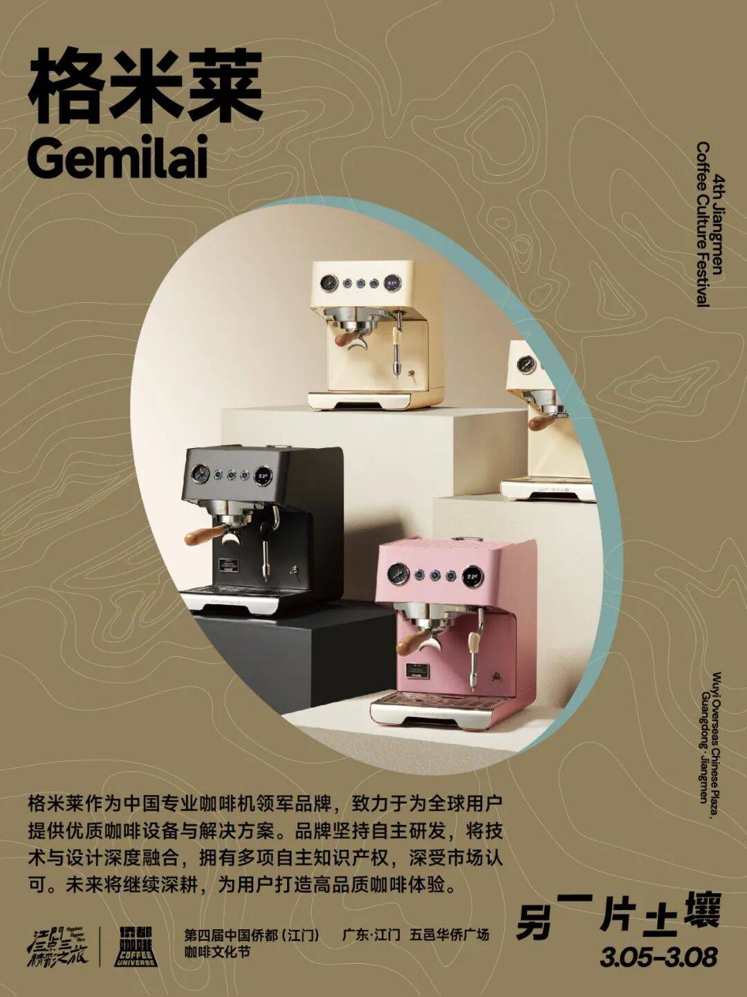 】第四届侨都咖啡节·首批特展品牌官宣AG真人国际网站【粤味21·一城一站(图6)