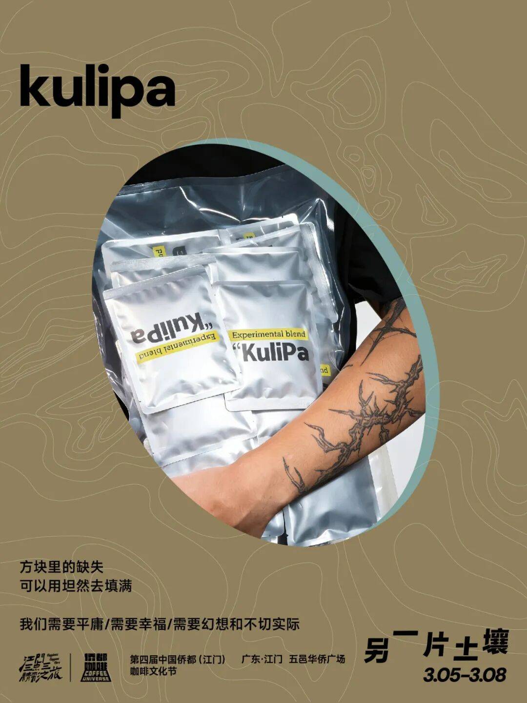 】第四届侨都咖啡节·首批特展品牌官宣AG真人国际网站【粤味21·一城一站(图10)