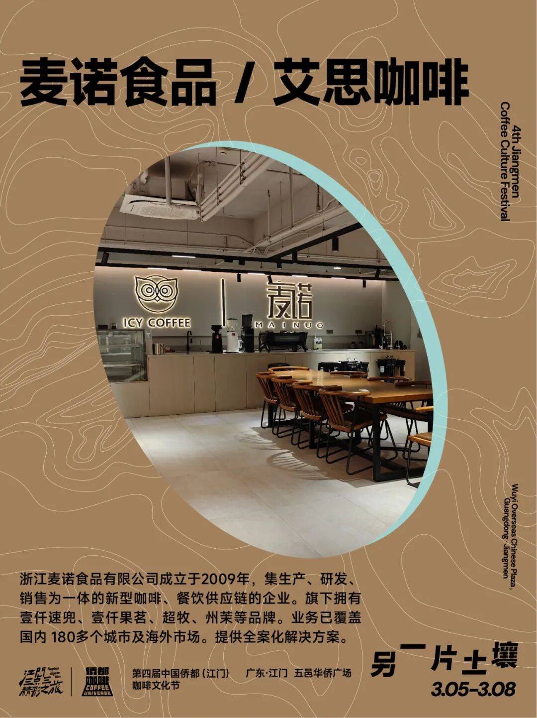 】第四届侨都咖啡节·首批特展品牌官宣AG真人国际网站【粤味21·一城一站(图16)