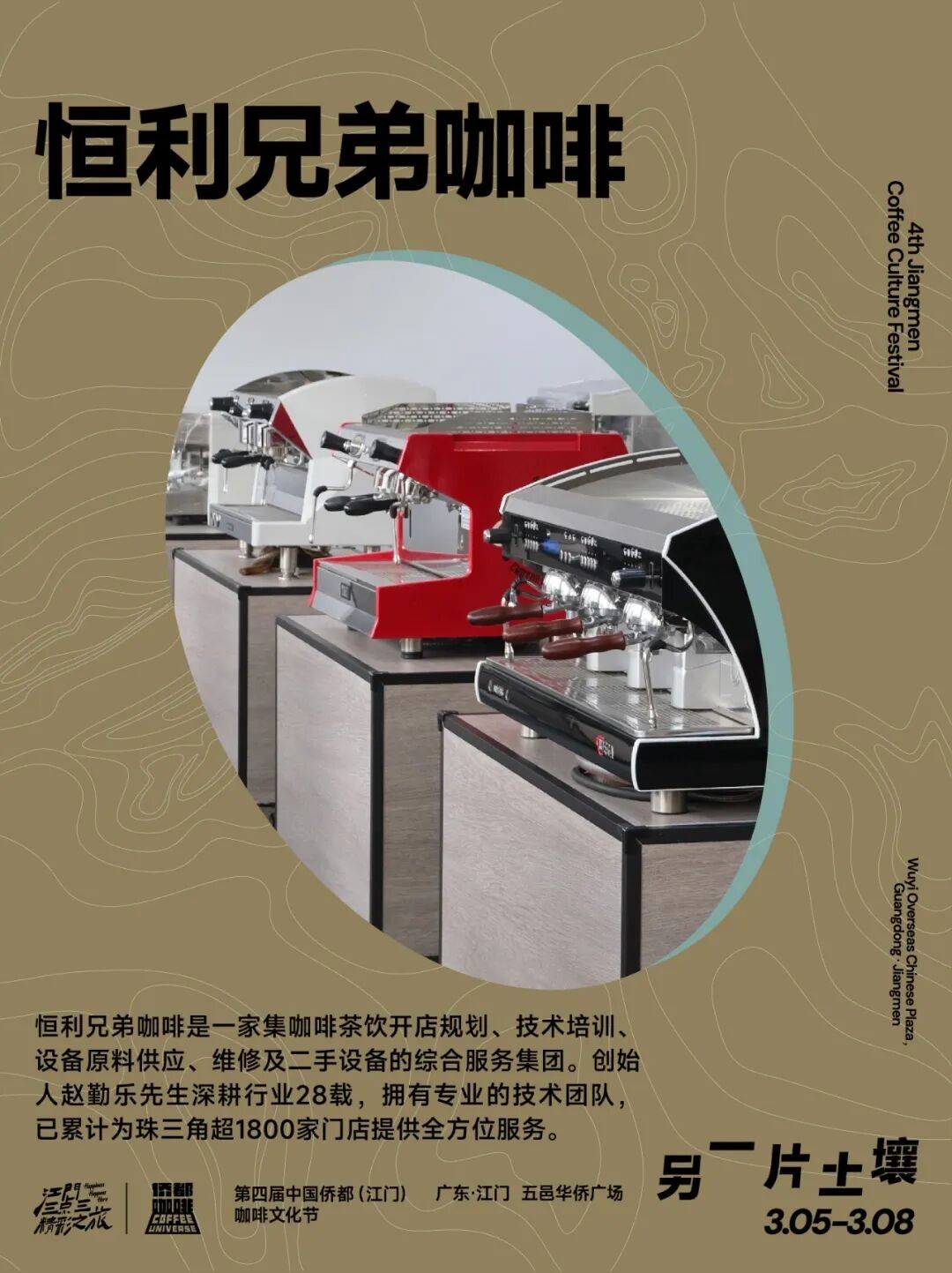 】第四届侨都咖啡节·首批特展品牌官宣AG真人国际网站【粤味21·一城一站(图21)