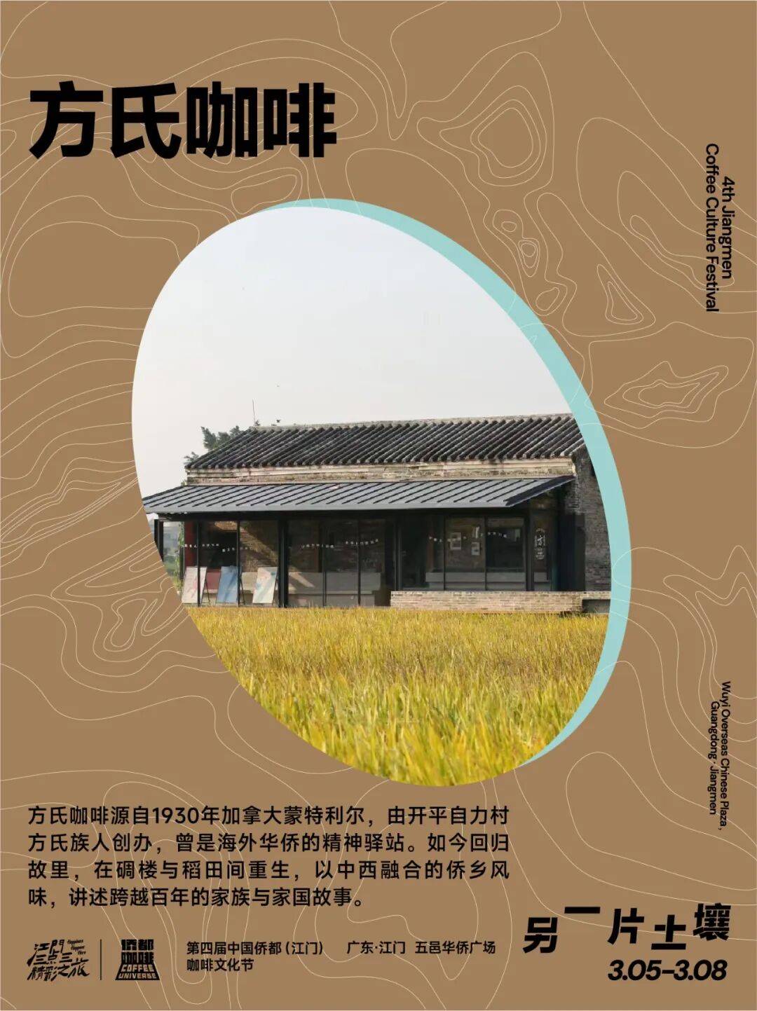 】第四届侨都咖啡节·首批特展品牌官宣AG真人国际网站【粤味21·一城一站(图25)