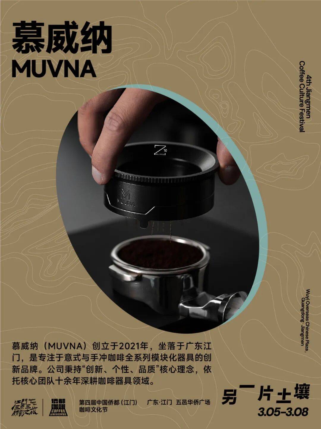 】第四届侨都咖啡节·首批特展品牌官宣AG真人国际网站【粤味21·一城一站(图26)