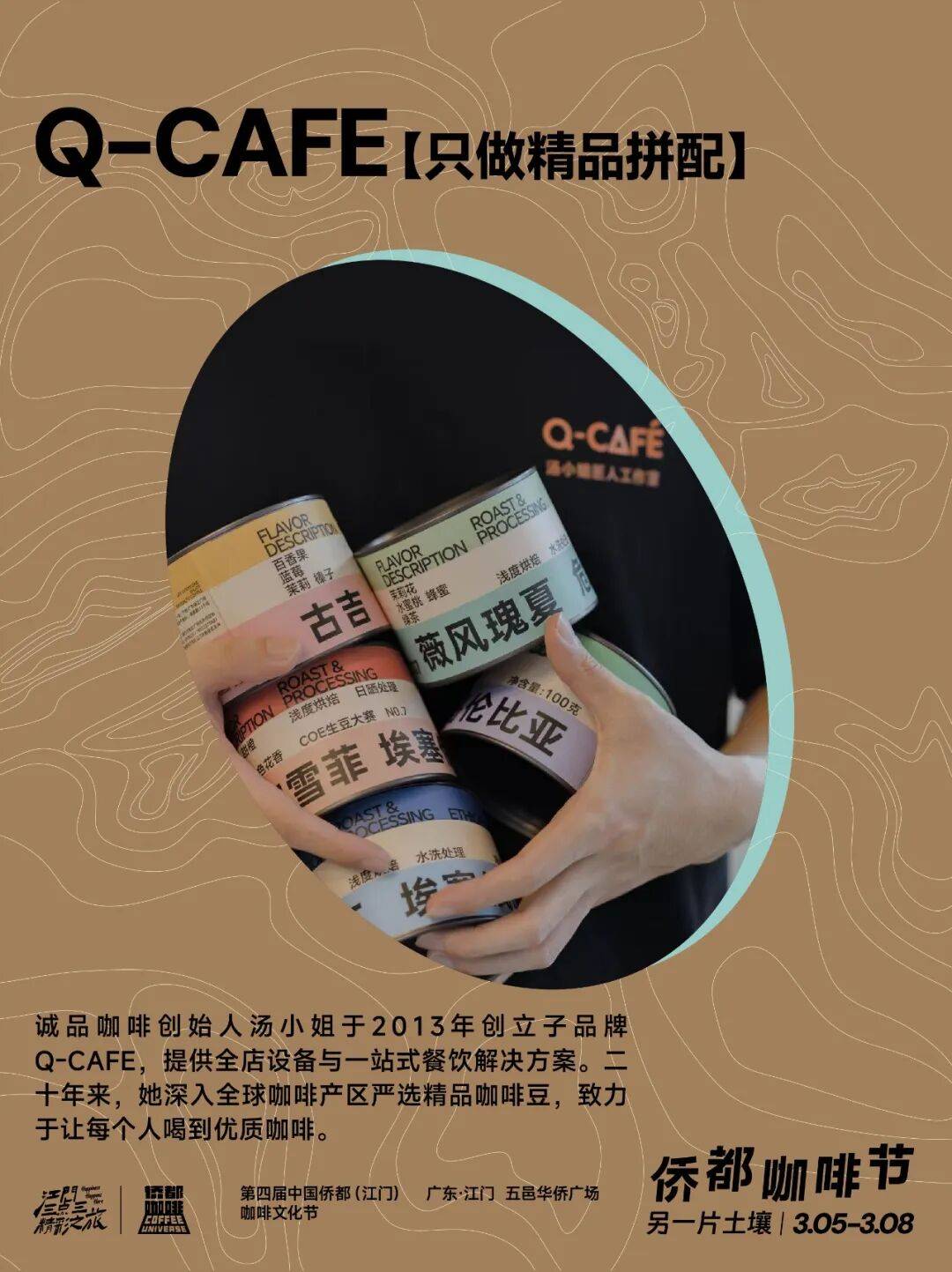 】第四届侨都咖啡节·首批特展品牌官宣AG真人国际网站【粤味21·一城一站(图28)