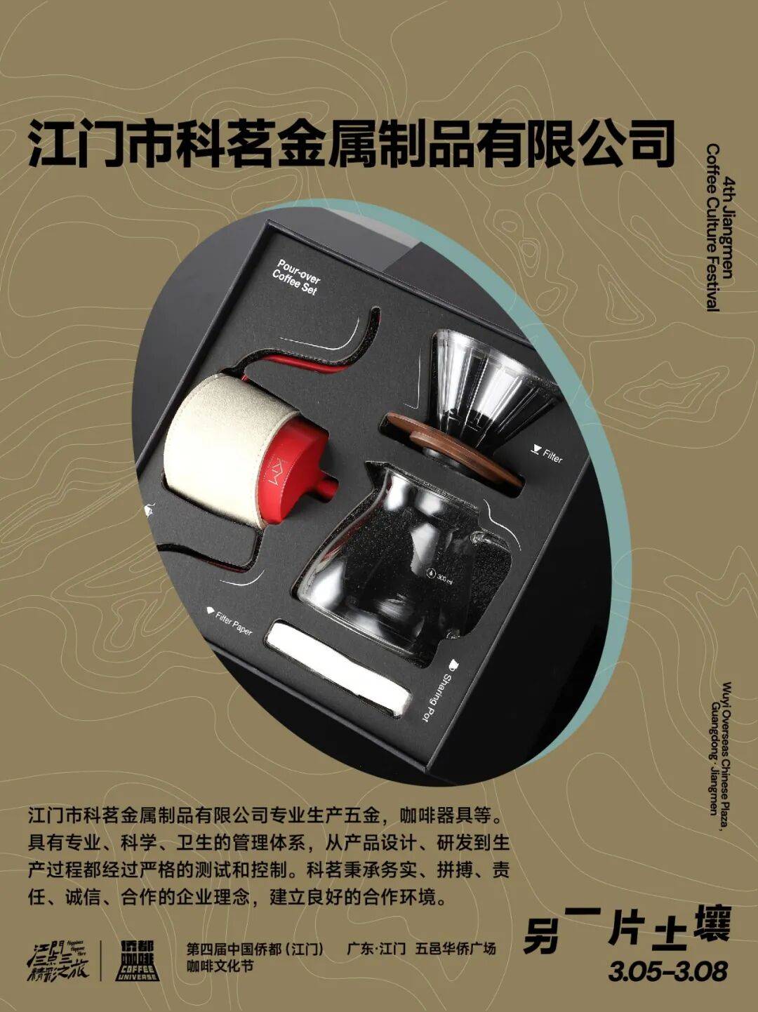 】第四届侨都咖啡节·首批特展品牌官宣AG真人国际网站【粤味21·一城一站(图29)